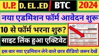 Up BTC Admission news 2024||Up Deled/Btc new admission form 2024||#btc#exam#admission#result