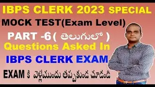 IBPS Clerk Previous Year Question Paper In Telugu | IBPS CLERK 2023 | PART-6