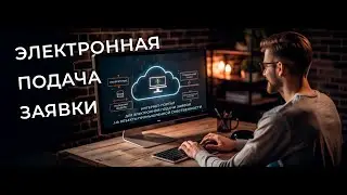 Интернет-портал для электронной подачи заявок на объекты промышленной собственности