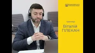Інтерв'ю з Віталієм Плеканом - прокурором Офісу Генерального прокурора, тренером ТЦПУ