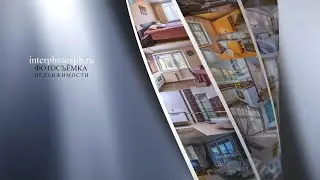 Фотосъемка недвижимости