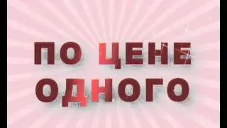Электронный Мир - Два подарка