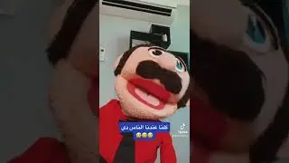 حملت التيكتوك 😂😂