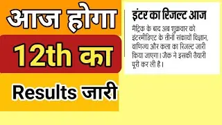 jac 12th Results 2021|Jharkhand 12th results Today News |