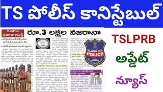 tslprb update information 02/7/2023#constable #si #police