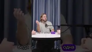 Беда не приходит одна