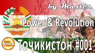 #1 | Пандемия | Таджикистан | Power and Revolution 2020 Edition | GPS 4 | прохождение