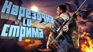 Нарезочка со Стрима, #fixcs2