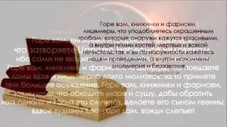 Надежда лицемера погибнет