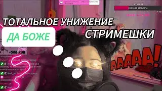 УНИЗИЛ СТРИМЕШКУ ПРЯМО НА ЕЕ СТРИМЕ | CS 2