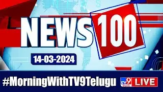 News 100 LIVE | Speed News | News Express | 14-03-2024 - TV9 Exclusive