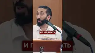 ↑↑↑ Нажмите, чтобы перейти к лекции | Самые опасные типы людей | Нуман Али Хан