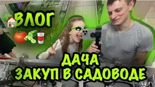 ВЛОГ ☺️ ВЕРНУЛА 2010 💅🏻 НЕРВНЫЙ СРЫВ😔 ДАЧА 🍎