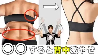 腕を上げると背中激痩せ！！