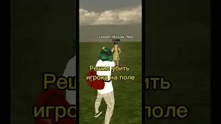 Решил убить игрока на поле, но он оказался админом... 