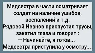 Как Медсестра в Части Солдат Щупала! Сборник Свежих Анекдотов! Юмор!