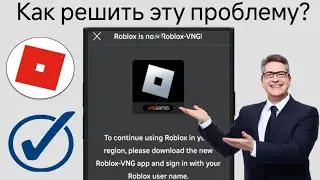 Как исправить ошибку обновления Roblox VNG | Как исправить проблему региона Roblox(новое обновление)