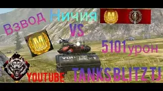 #WorldofTanks #WoTJ#ТанкиWoT Blitz - Очень сложный танк Sheridan НИЧИЯ  ББ убийцей ( Tanks Blitz TJ