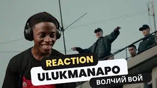 Ulukmanapo - Волчий Вой (Official Music Video) REACTION / РЕАКЦИЯ