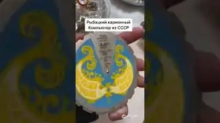 гаджеты СССР, Советские снасти)
