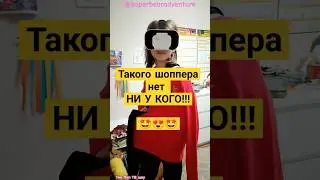 Фирменный Шоппер Super Bear Adventure ‼️🎁 #gaming #vr #merch #memes