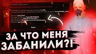 ЗАБАНИЛИ ЗА ЧИТЫ НА САН ТРОП РП | Я ЧИТЕР? | ШОК!😱