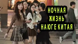 Ночной Китай - Как Живут На Юге Поднебесной - Город Фошань