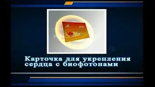 Карточка для защиты и укрепления сердца компании Хуашен Сердечная карточка HuaShen