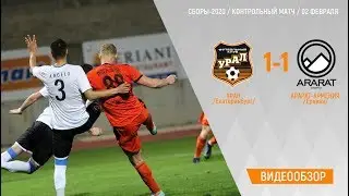 «Урал» - «Арарат-Армения» // Голы и опасные моменты