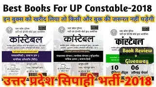 51216 UP Police Bharti Exam Best Books||Best Books For UP CONSTABLE||Giveaway||Review||UPP