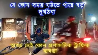 যে কোন সময় ঘটে যেতে পারে বড় ধরনের দূ_র্ঘটনা|হাইওয়ের পাশে হচ্ছে ইজতেমা