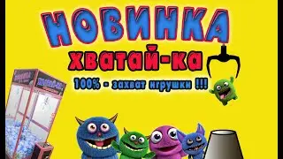 Прибыль от 35.000р. НОВИНКА !!! Хватай-ка с лузой.