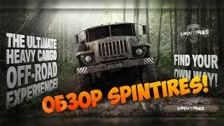 обзор SpinTires | Лучшая игра с физикой!