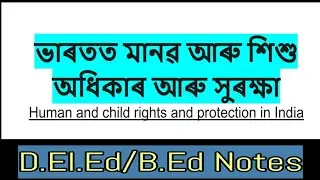 Human and child rights and protection act in India/শিশু আৰু মানৱ অধিকাৰ আইন/D.El.Ed/B.Ed/Notes/Assam