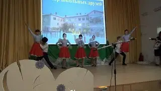 Танец на вечере встречи выпускников - 03.02.2018