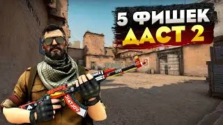 🔥5 ЛУЧШИХ СМОКОВ ДАСТ 2 В 2023 | ЛАЙФХАКИ И СЕКРЕТЫ В КС ГО (CS:GO)