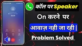 Speaker On Karne Par Awaz Nahi Ja Rahi | Speaker On Karte Hi Awaaz Jaani Ho Jaati Hai Band