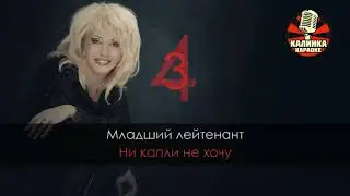 Младший лейтенант