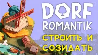 🔴Строить и созидать 🏡 Dorfromantik