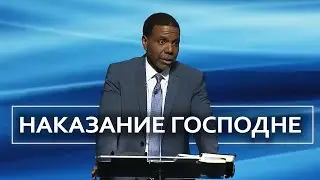 God's Punishment - Creflo Dollar | Part 1/4