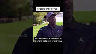 Мудрые слова Отца