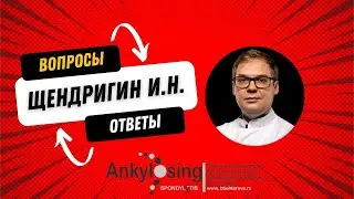 Рубрика «Вопрос-Ответ» с Щендригиным И.Н.  