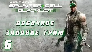 ПРОХОЖДЕНИЕ SPLINTER CELL: BLACKLIST✦ПЕРЕХОД ГРАНИЦЫ