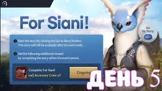 ПОЗАБОТЬТЕСЬ О СИАНЕ ГАЙД / ДЕНЬ 5 / ПОСЛЕДНЕЕ ПИСЬМО / BLACK DESERT MOBILE