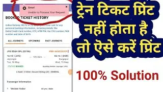 irctc ticket not printed