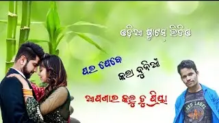 Moro Pratham Prema Tu।।Nandini I love you।।Odia Romantic Status Odia old Status Odia dj Status