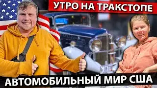 Путешествие по восточному побережью США | Транспортный музей в штате Мэн