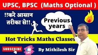 L -03 !BPSC  Maths Mains Previous Years Question!! BPSC maths Optional Previous Year Question Paper