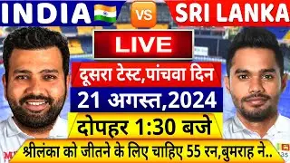 IND VS SL 2nd Test Match Day 5 LIVE: देखिए,पांचवे दिन का मैच हुआ शुरू,श्रीलंका को चाहिए 56 रन,Bumrah