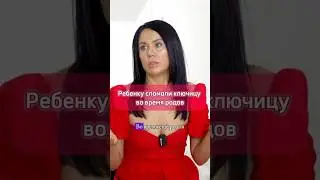 Ребенок пострадал во время кесарева, подробности в новом выпуске «SAMKI» ☝️